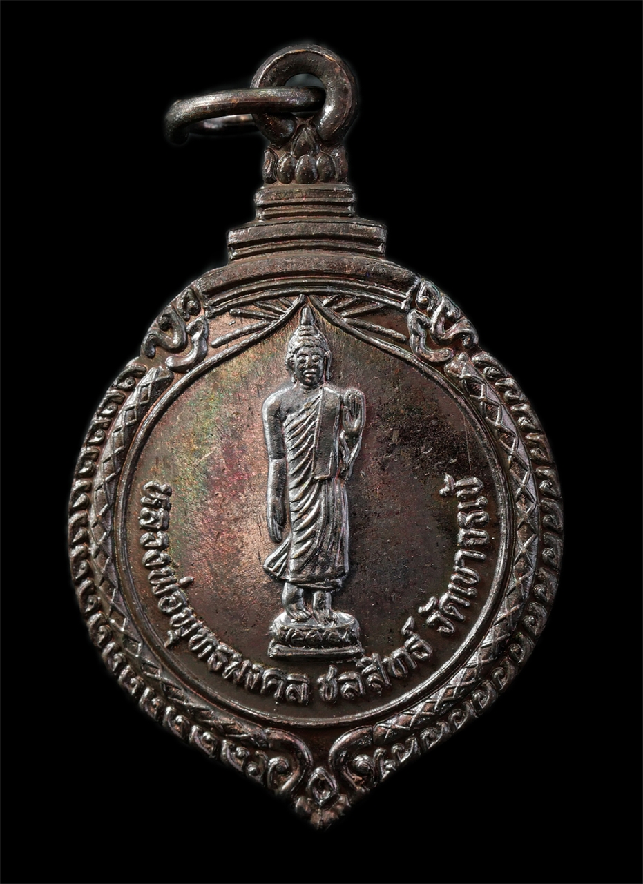 30Jul2025 (334)p.jpg - หลวงพ่อพุทธมงคลชลสิทธิ์ หลวงปู่สายชล วัดเขาจรเข้ ต.วังเพลิง อ.โคกสำโรง จ.ลพบุรี ปี2556 เหรียญเนื้อนวะโลหะ พระสวย มวลสารดี พร้อมกล่องเดิมๆ | https://kamulet.in.th